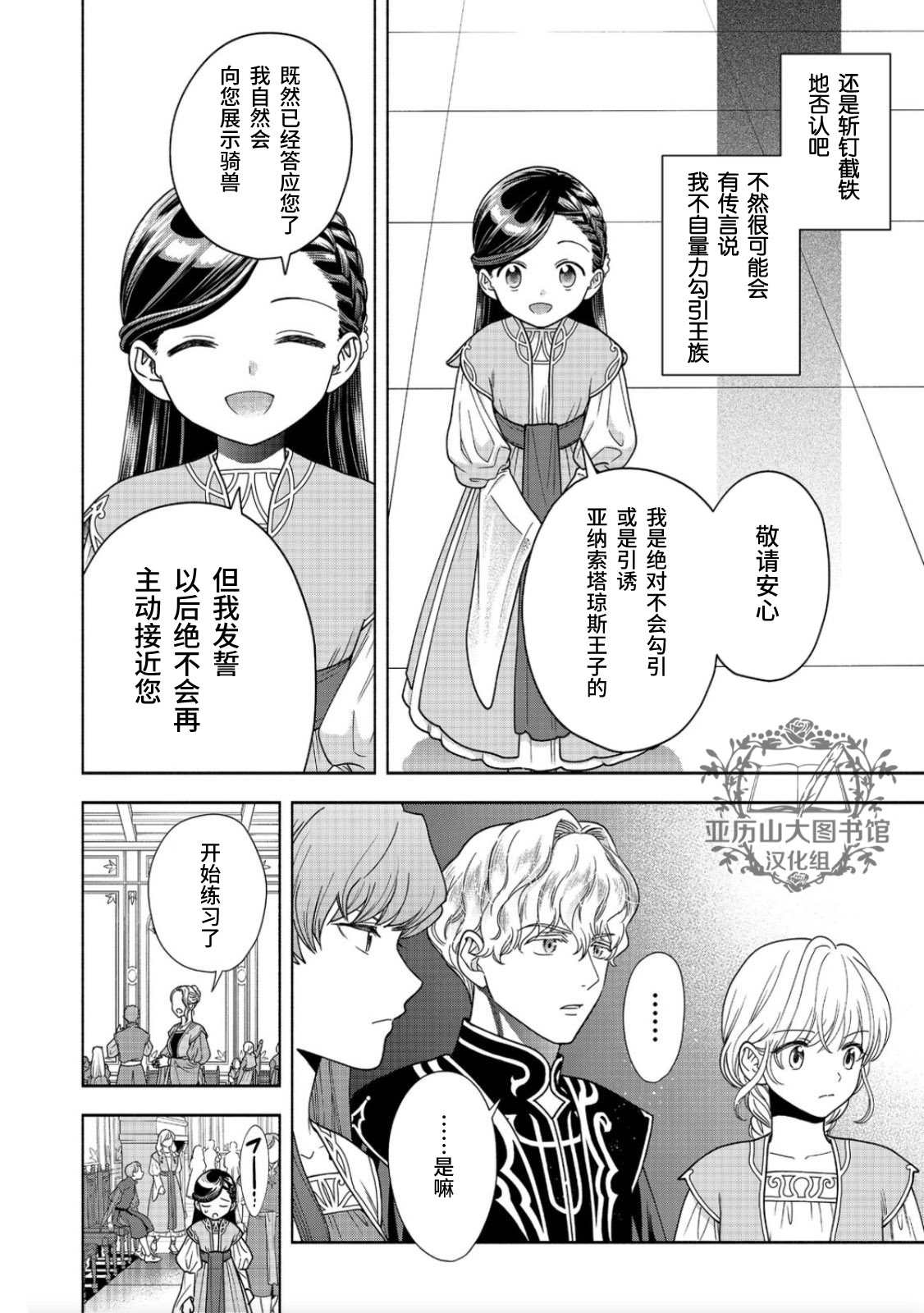 《爱书的下克上 第四部》漫画最新章节第17话免费下拉式在线观看章节第【6】张图片