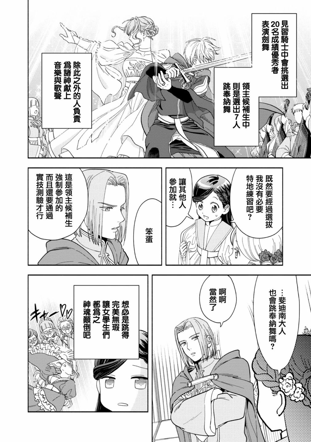 《爱书的下克上 第四部》漫画最新章节第2话免费下拉式在线观看章节第【24】张图片
