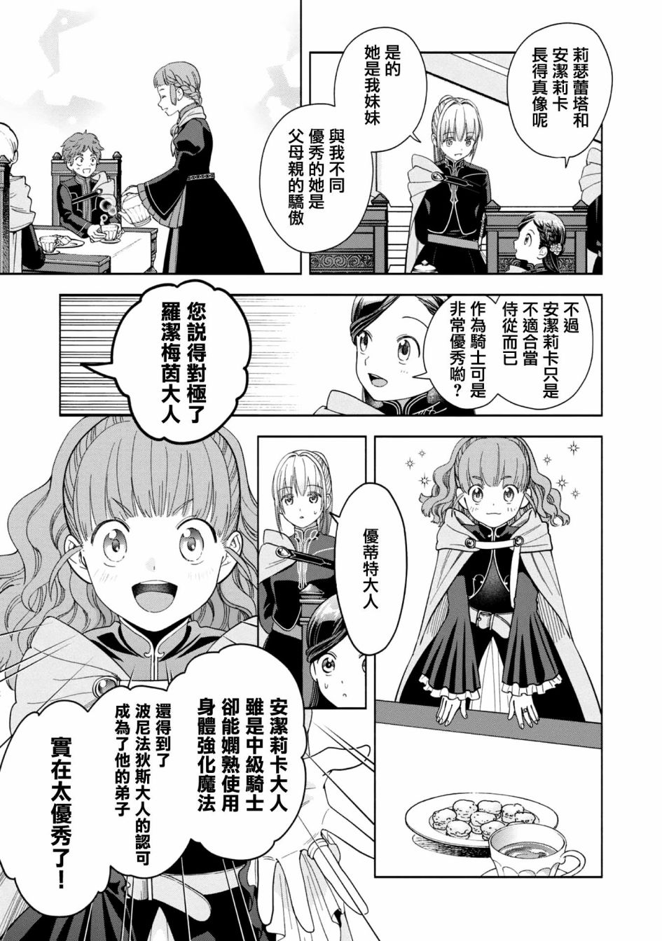 《爱书的下克上 第四部》漫画最新章节第4话免费下拉式在线观看章节第【7】张图片