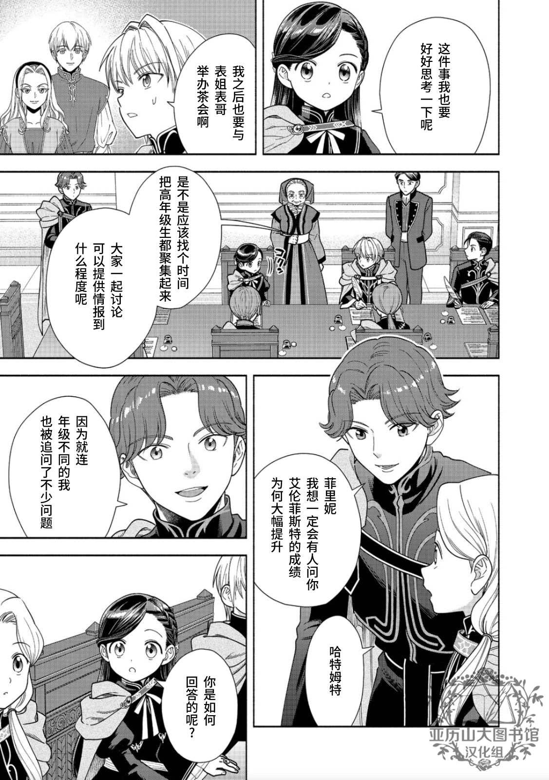 《爱书的下克上 第四部》漫画最新章节第17话免费下拉式在线观看章节第【20】张图片