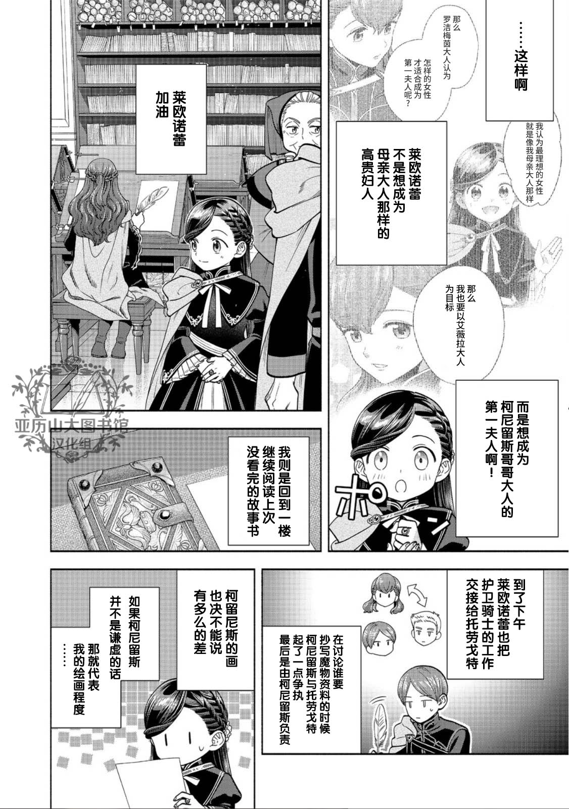 《爱书的下克上 第四部》漫画最新章节第22话免费下拉式在线观看章节第【24】张图片