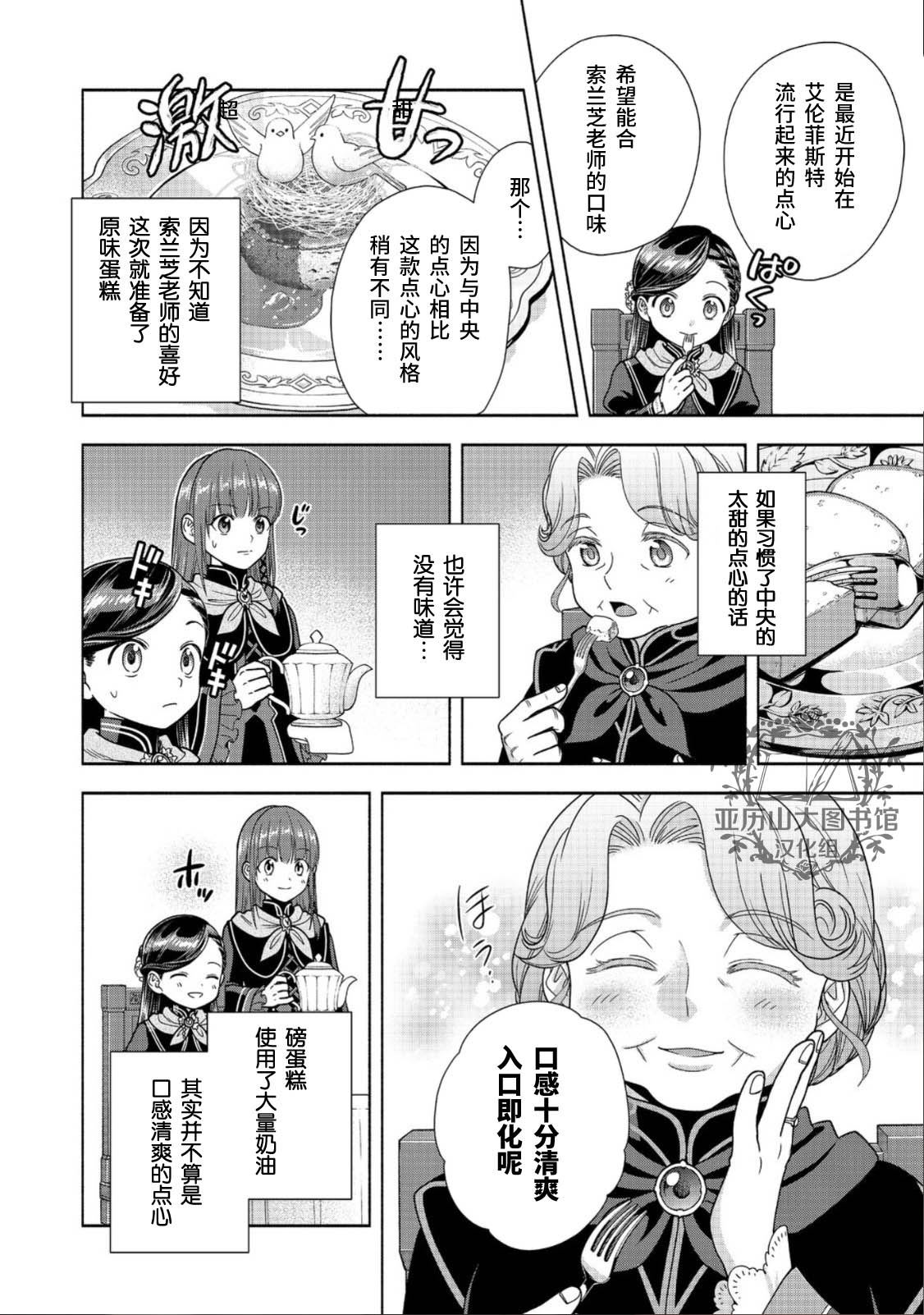 《爱书的下克上 第四部》漫画最新章节第23话免费下拉式在线观看章节第【8】张图片