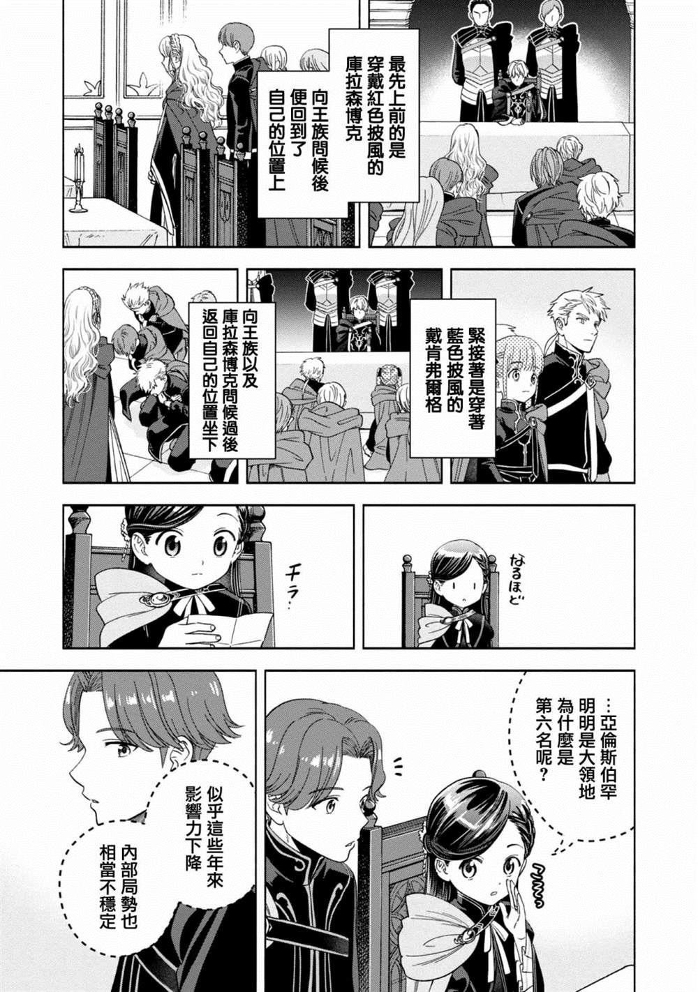 《爱书的下克上 第四部》漫画最新章节第6话免费下拉式在线观看章节第【3】张图片