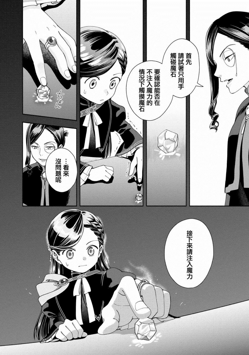 《爱书的下克上 第四部》漫画最新章节第7话免费下拉式在线观看章节第【24】张图片
