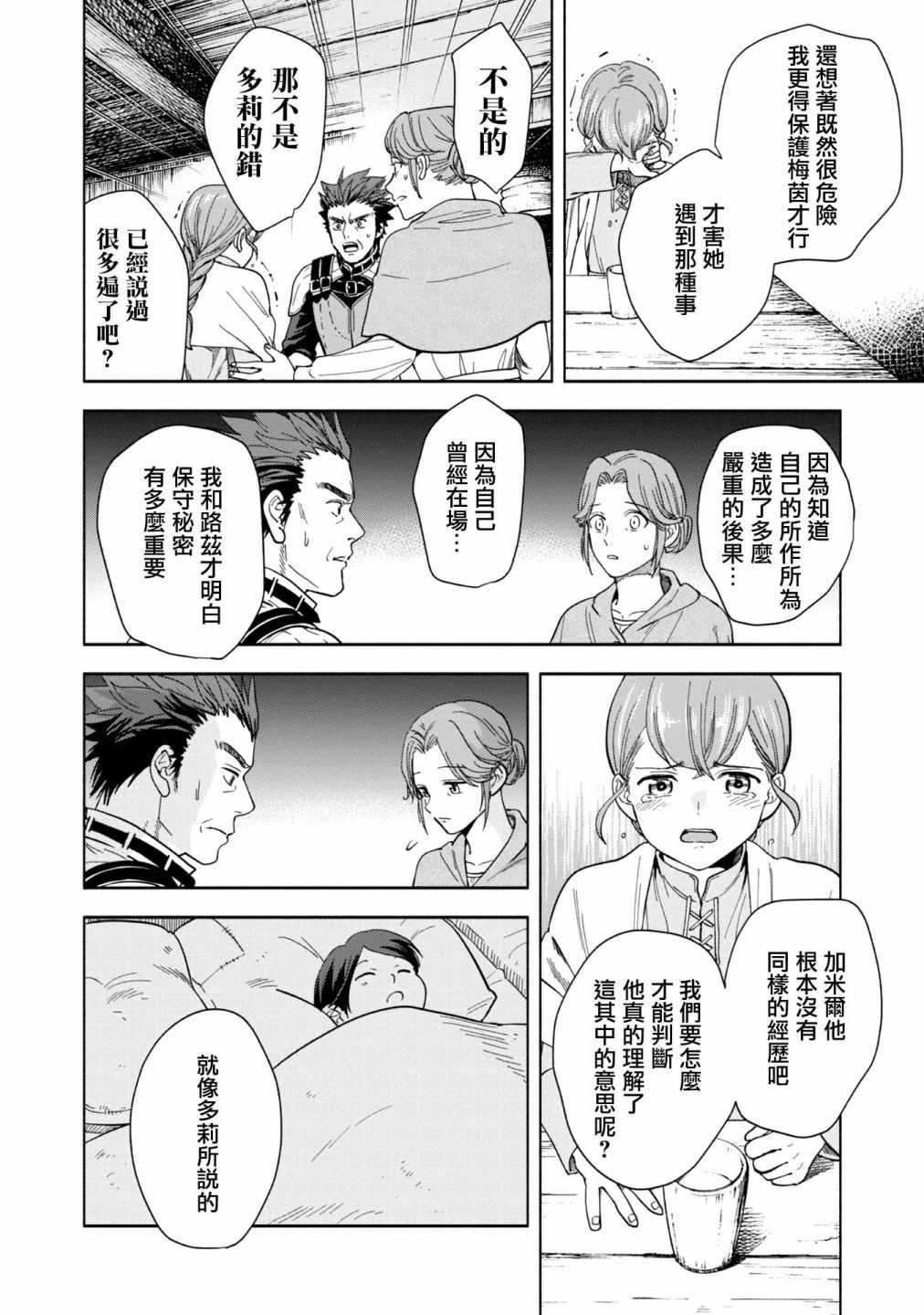 《爱书的下克上 第四部》漫画最新章节第1话免费下拉式在线观看章节第【54】张图片