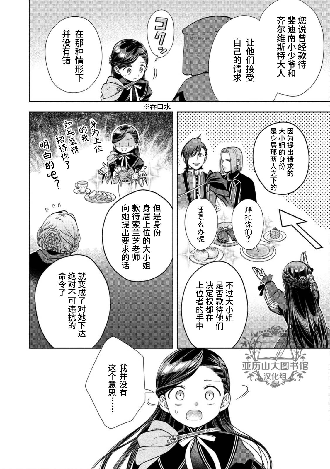 《爱书的下克上 第四部》漫画最新章节第22话免费下拉式在线观看章节第【4】张图片