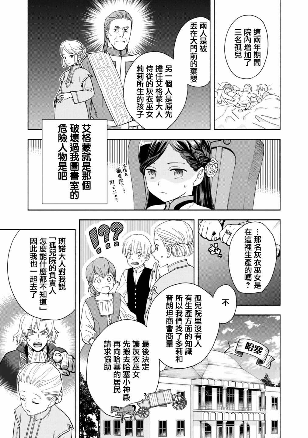 《爱书的下克上 第四部》漫画最新章节第1话免费下拉式在线观看章节第【31】张图片