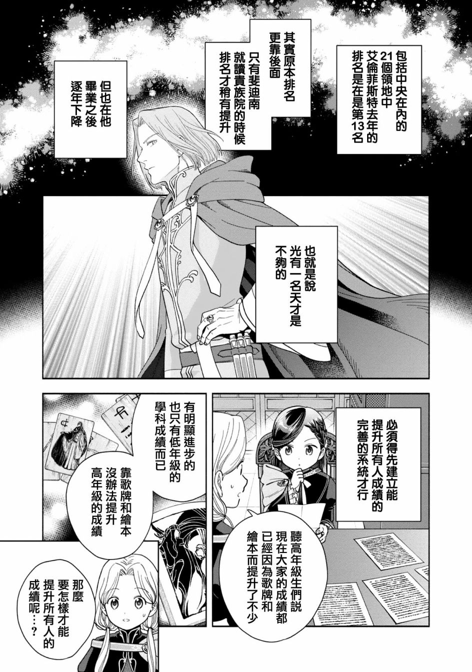 《爱书的下克上 第四部》漫画最新章节第4话免费下拉式在线观看章节第【25】张图片