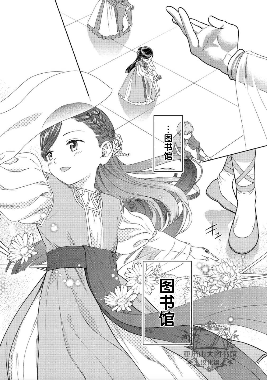 《爱书的下克上 第四部》漫画最新章节第17话免费下拉式在线观看章节第【8】张图片