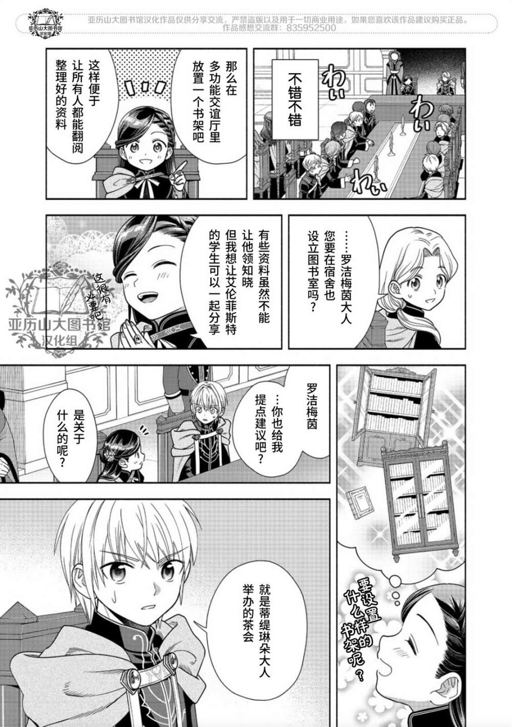 《爱书的下克上 第四部》漫画最新章节第19话免费下拉式在线观看章节第【26】张图片