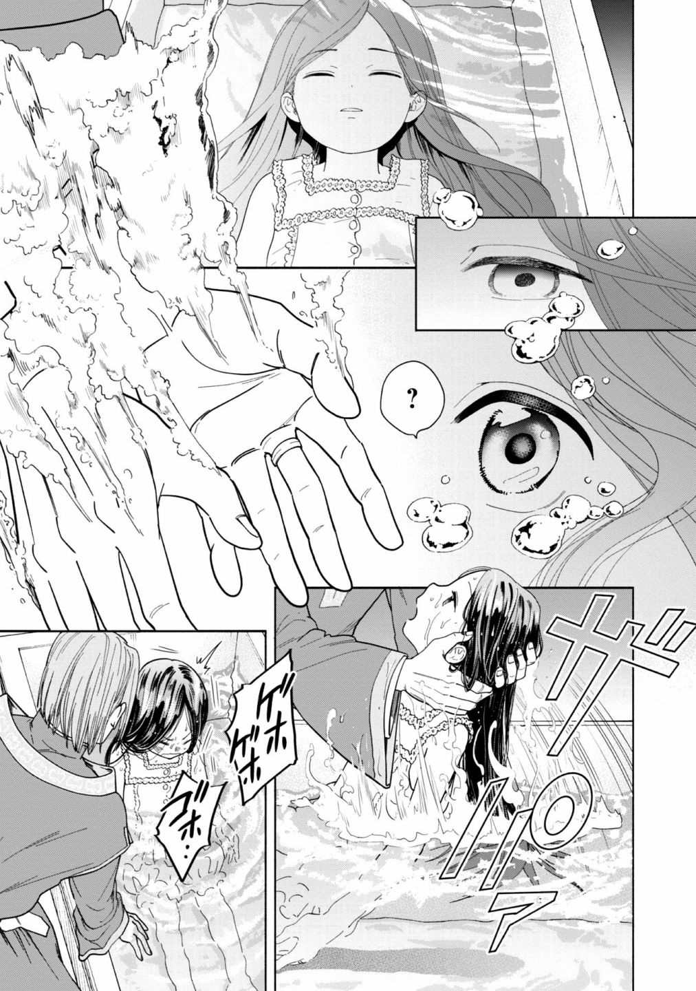 《爱书的下克上 第四部》漫画最新章节第1话免费下拉式在线观看章节第【2】张图片