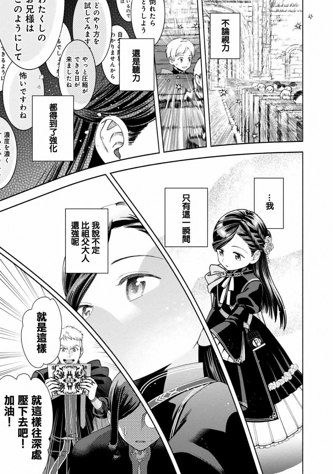 《爱书的下克上 第四部》漫画最新章节第10话免费下拉式在线观看章节第【11】张图片