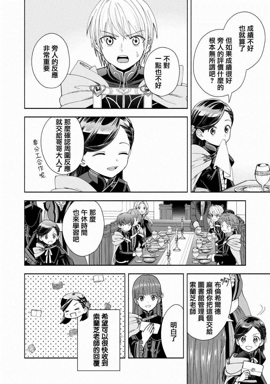 《爱书的下克上 第四部》漫画最新章节第7话免费下拉式在线观看章节第【12】张图片