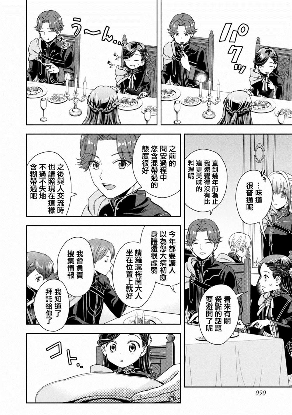 《爱书的下克上 第四部》漫画最新章节第6话免费下拉式在线观看章节第【18】张图片