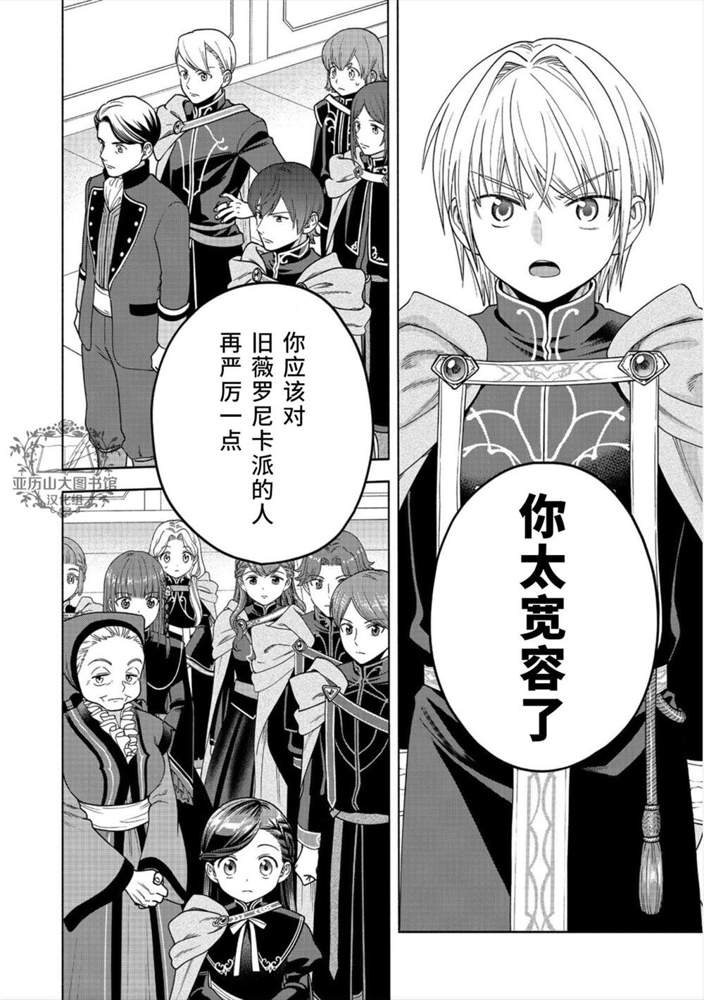 《爱书的下克上 第四部》漫画最新章节第20话免费下拉式在线观看章节第【8】张图片