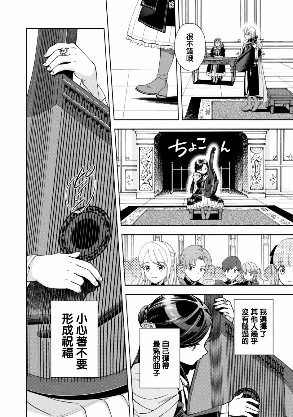 《爱书的下克上 第四部》漫画最新章节第8话免费下拉式在线观看章节第【28】张图片