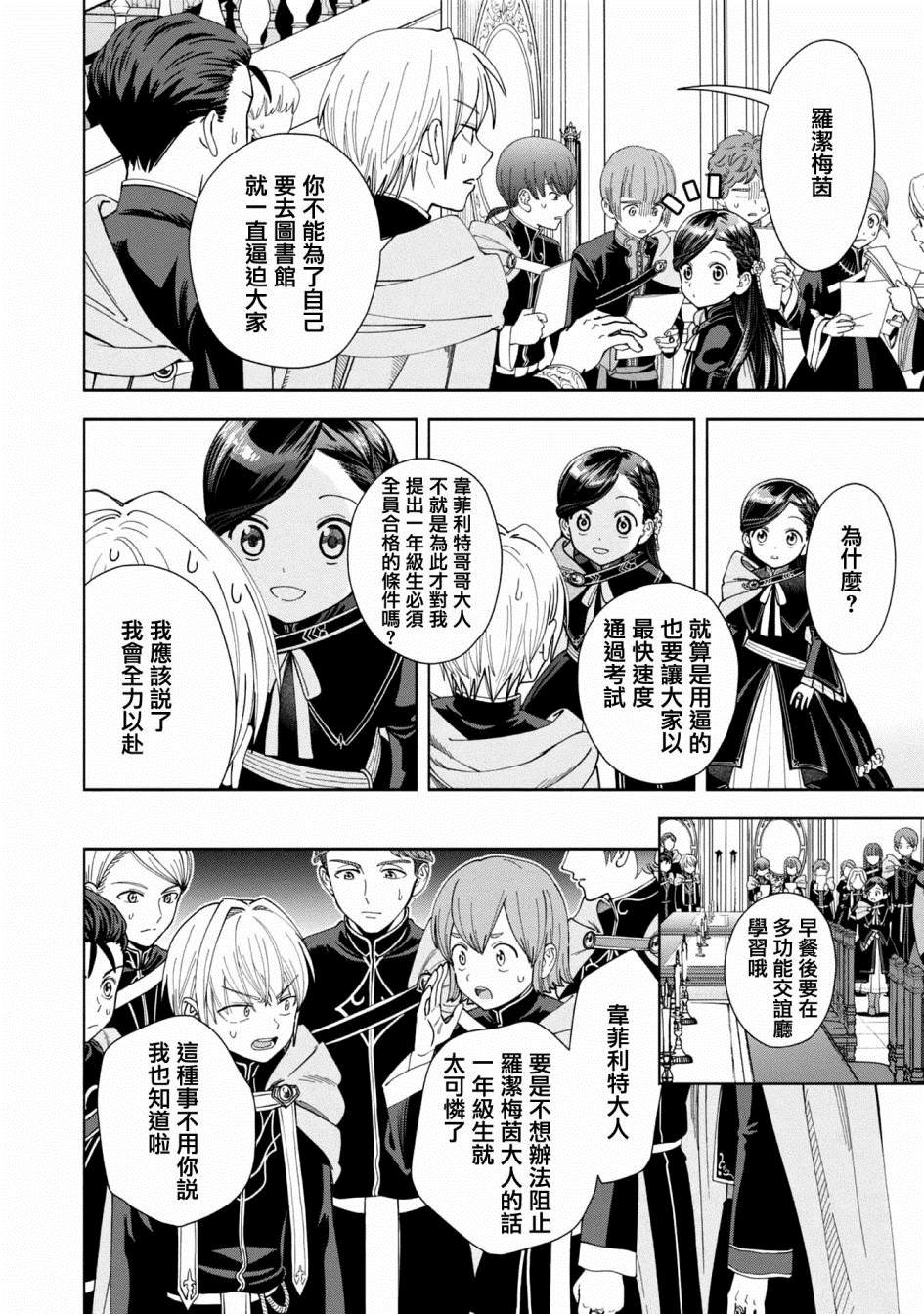 《爱书的下克上 第四部》漫画最新章节第7话免费下拉式在线观看章节第【2】张图片