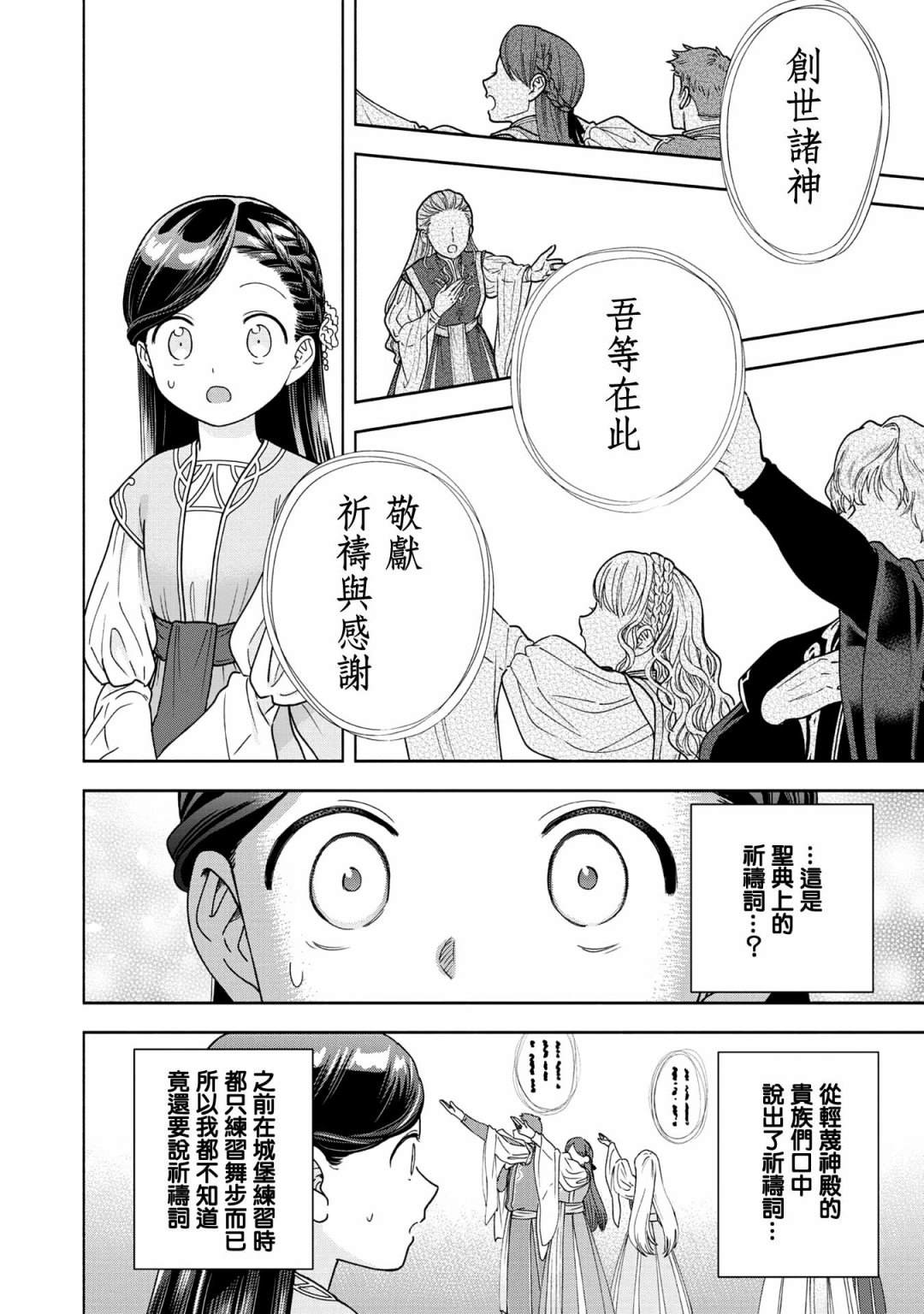 《爱书的下克上 第四部》漫画最新章节第16话免费下拉式在线观看章节第【8】张图片