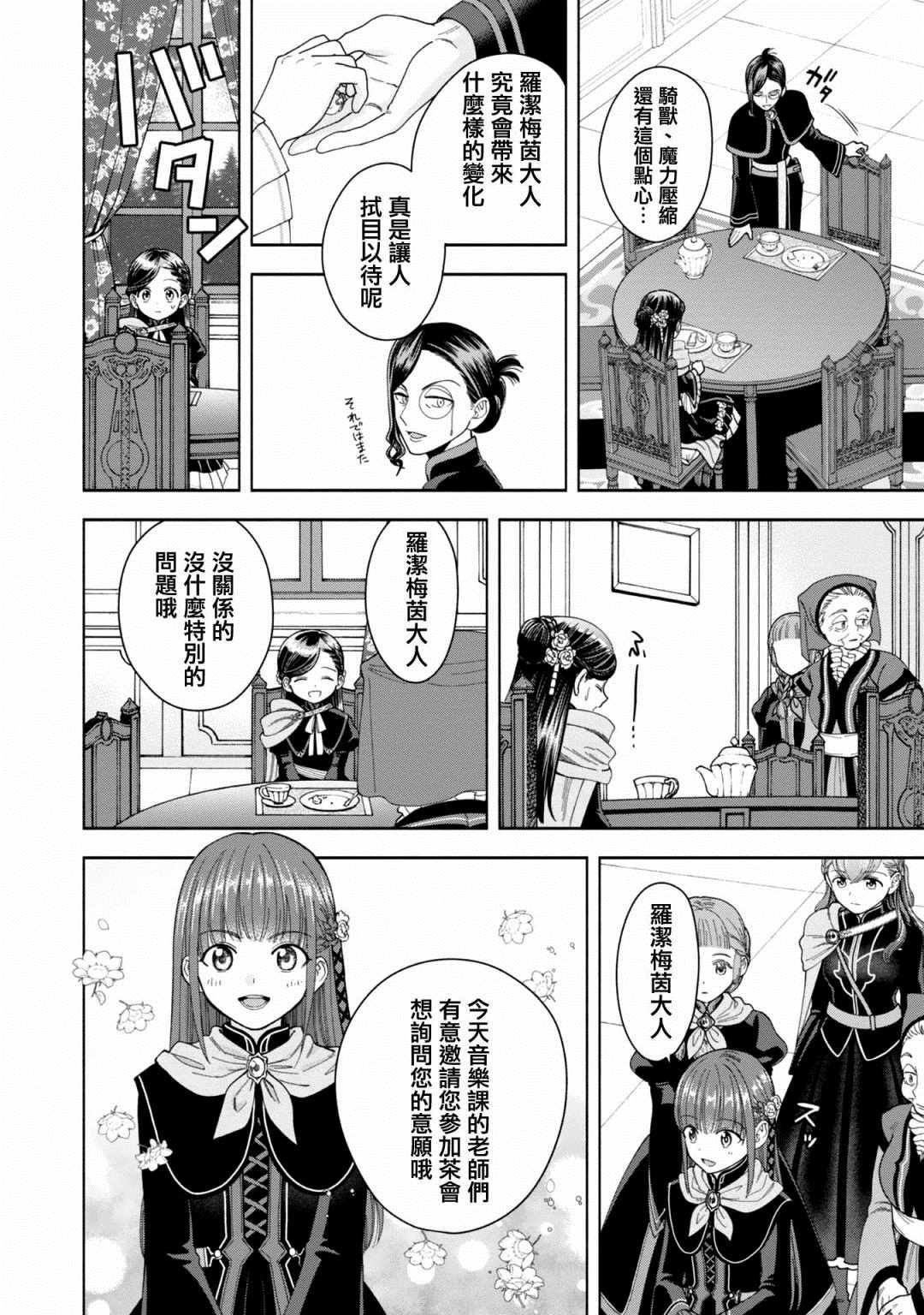 《爱书的下克上 第四部》漫画最新章节第10话免费下拉式在线观看章节第【30】张图片