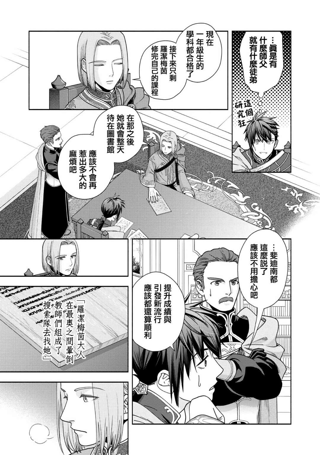 《爱书的下克上 第四部》漫画最新章节第15话免费下拉式在线观看章节第【27】张图片