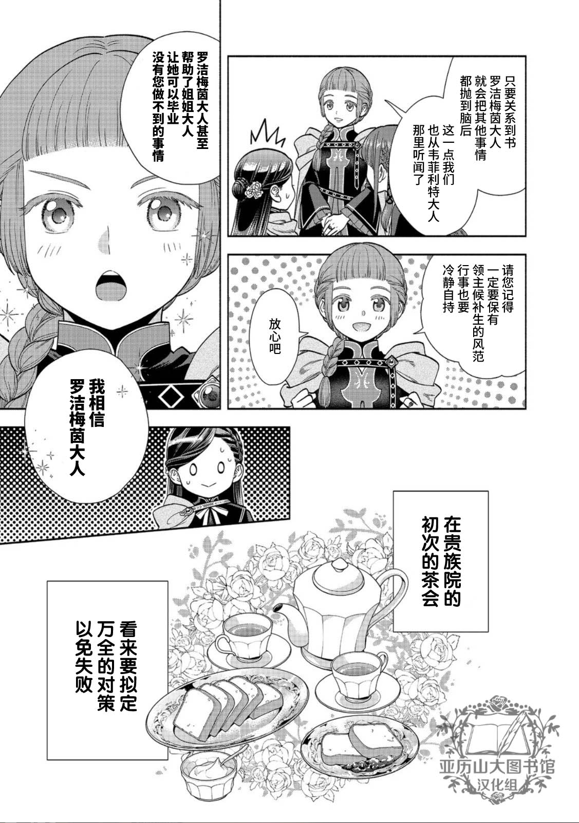 《爱书的下克上 第四部》漫画最新章节第22话免费下拉式在线观看章节第【29】张图片