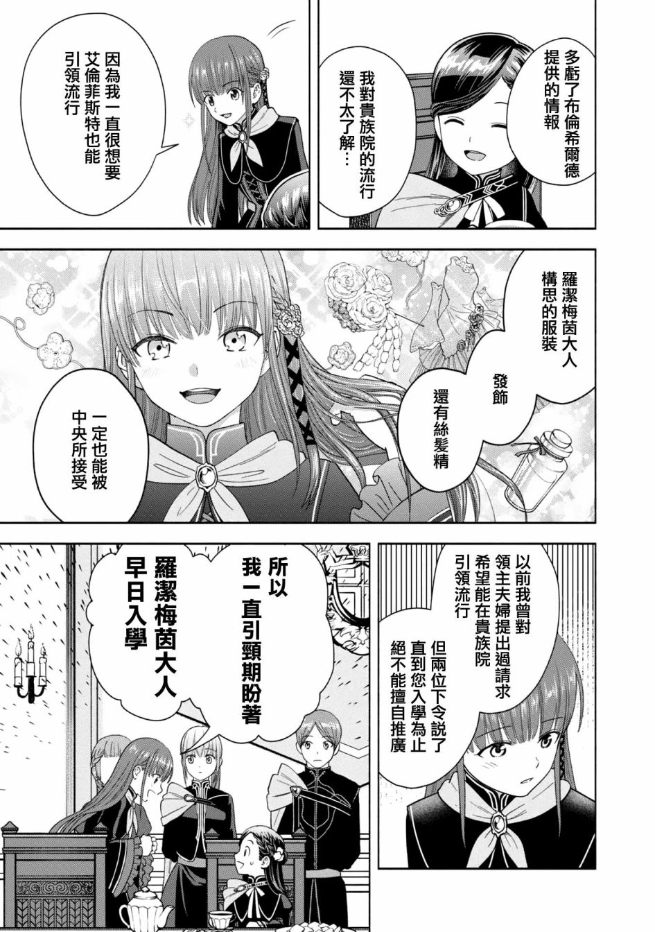 《爱书的下克上 第四部》漫画最新章节第4话免费下拉式在线观看章节第【5】张图片