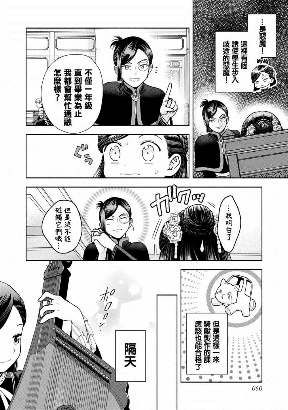 《爱书的下克上 第四部》漫画最新章节第13话免费下拉式在线观看章节第【24】张图片