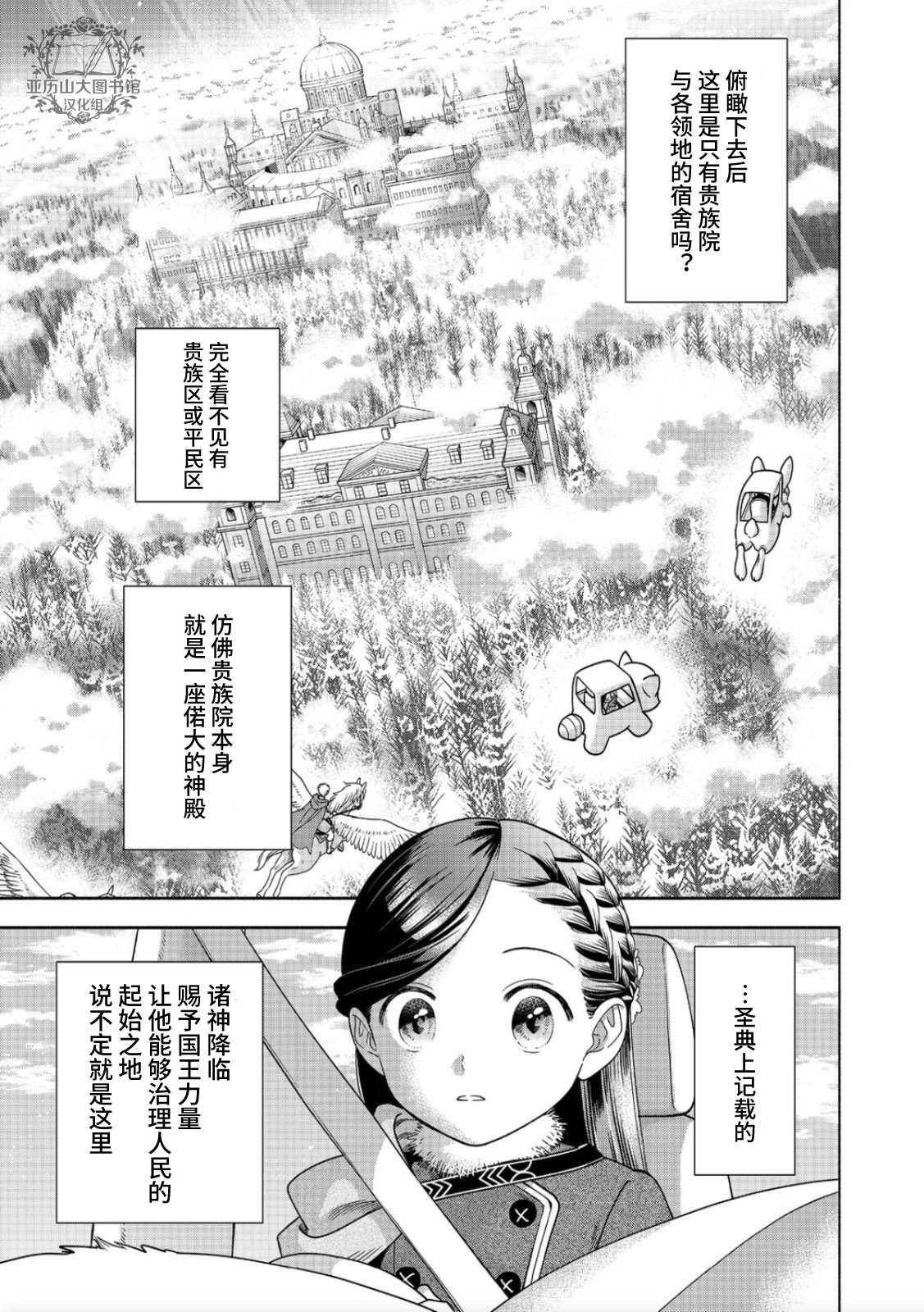 《爱书的下克上 第四部》漫画最新章节第18话免费下拉式在线观看章节第【12】张图片