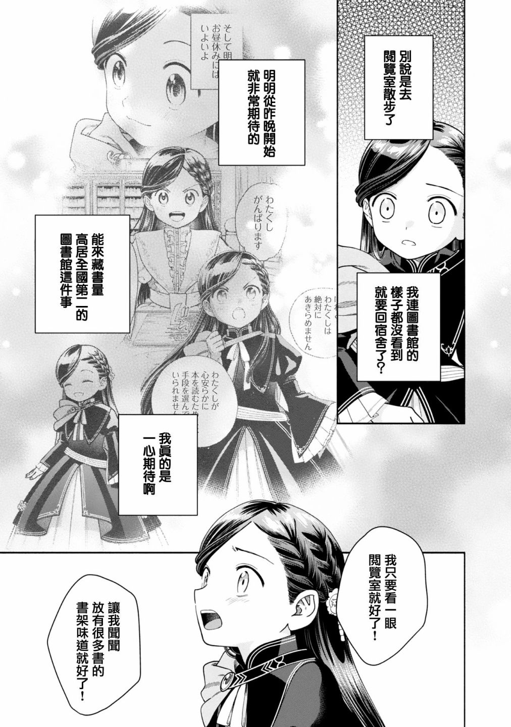 《爱书的下克上 第四部》漫画最新章节第11话免费下拉式在线观看章节第【21】张图片