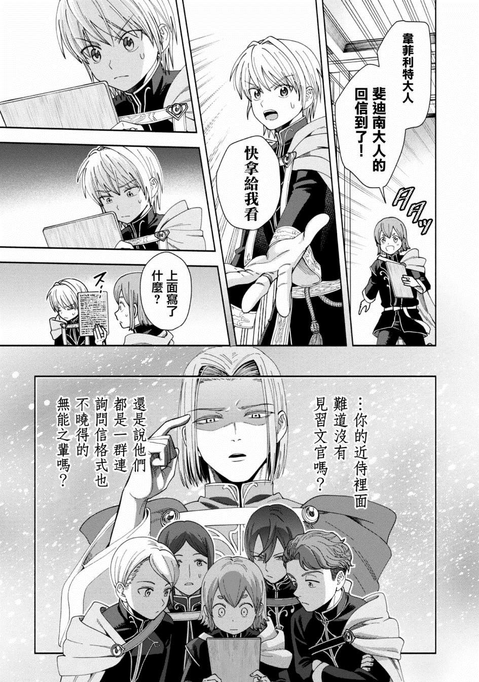 《爱书的下克上 第四部》漫画最新章节第7话免费下拉式在线观看章节第【13】张图片