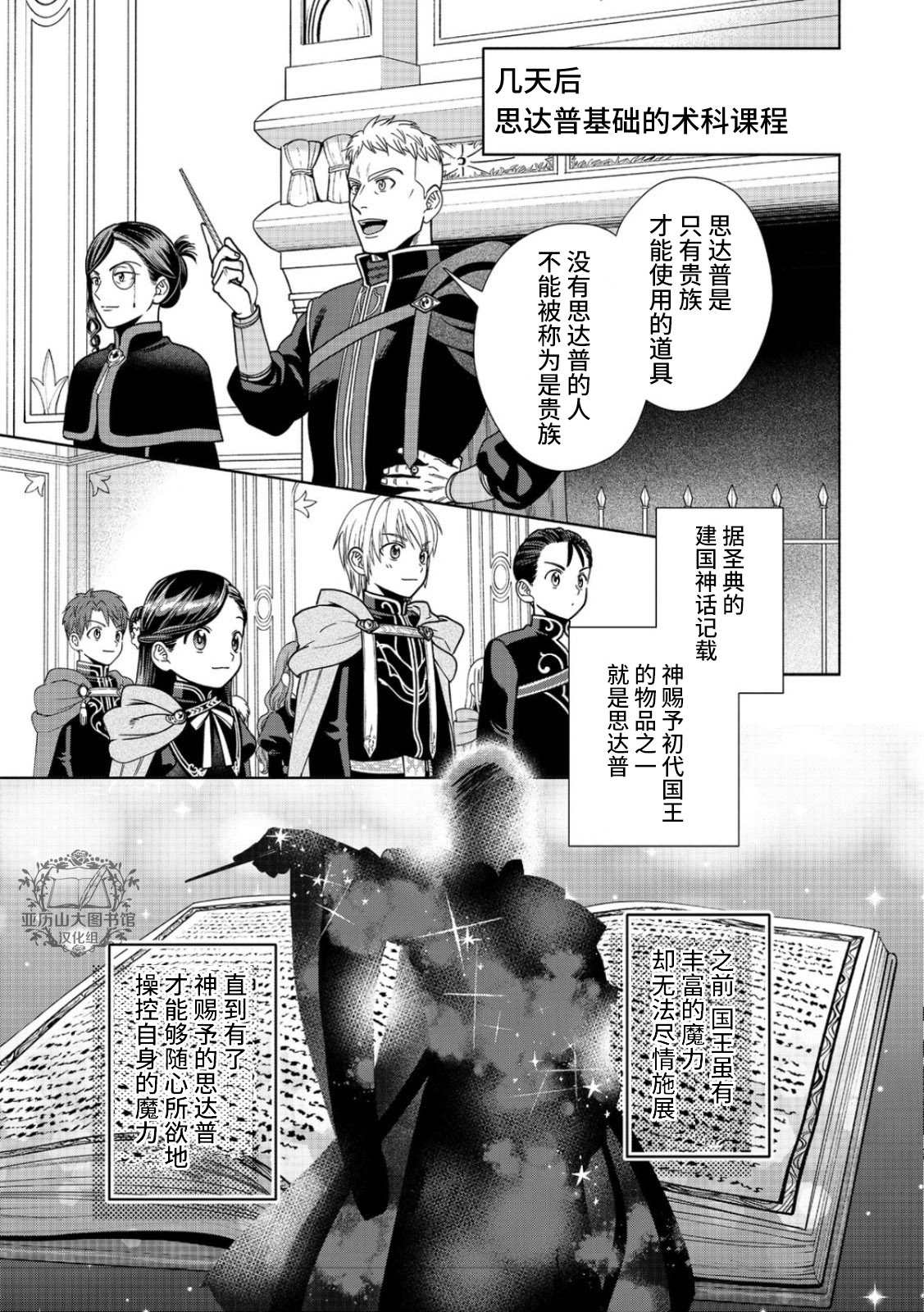 《爱书的下克上 第四部》漫画最新章节第18话免费下拉式在线观看章节第【14】张图片