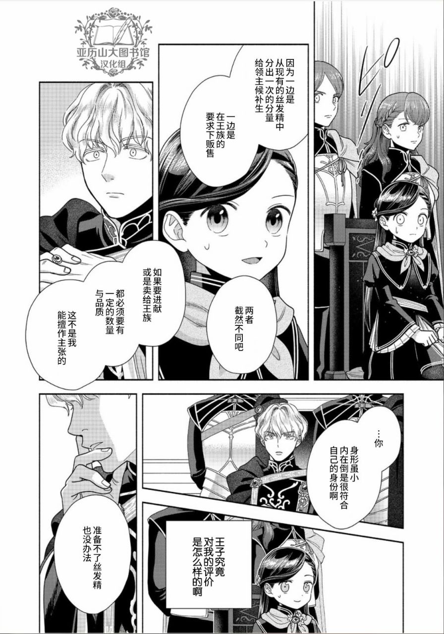 《爱书的下克上 第四部》漫画最新章节第24话免费下拉式在线观看章节第【16】张图片