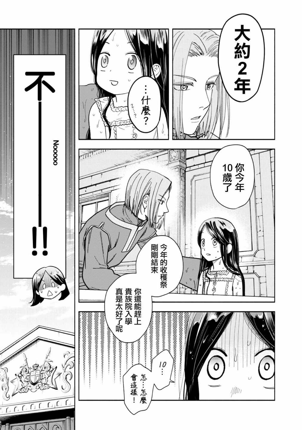 《爱书的下克上 第四部》漫画最新章节第1话免费下拉式在线观看章节第【4】张图片