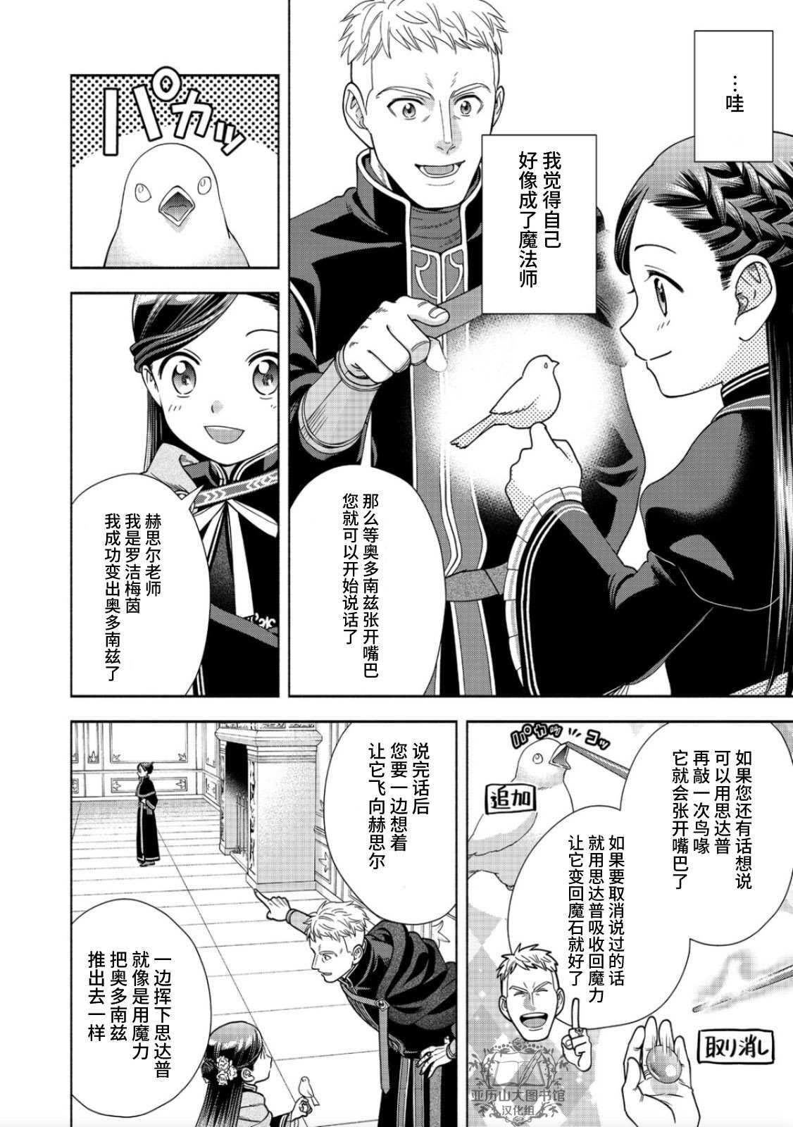 《爱书的下克上 第四部》漫画最新章节第18话免费下拉式在线观看章节第【21】张图片