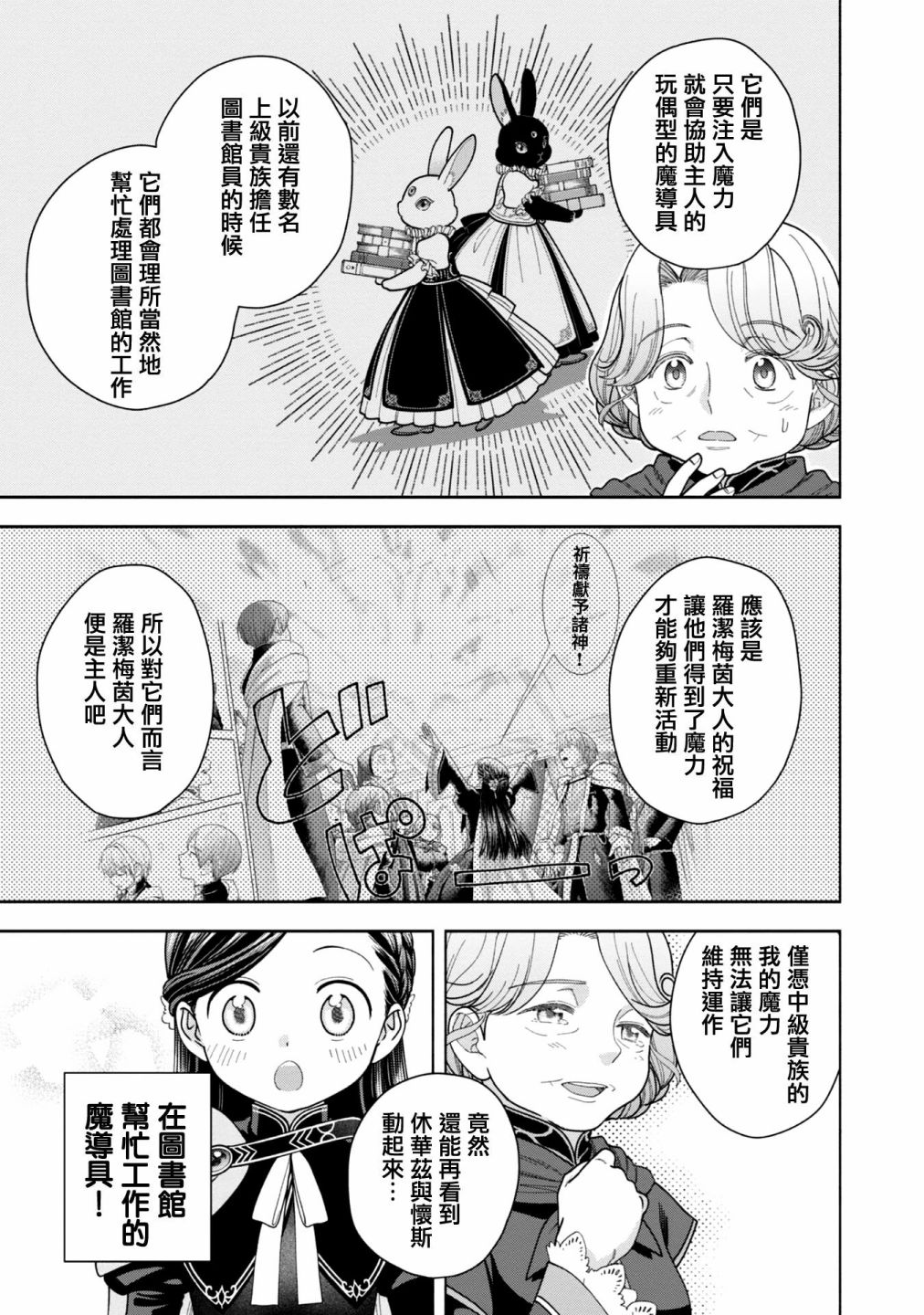 《爱书的下克上 第四部》漫画最新章节第11话免费下拉式在线观看章节第【30】张图片