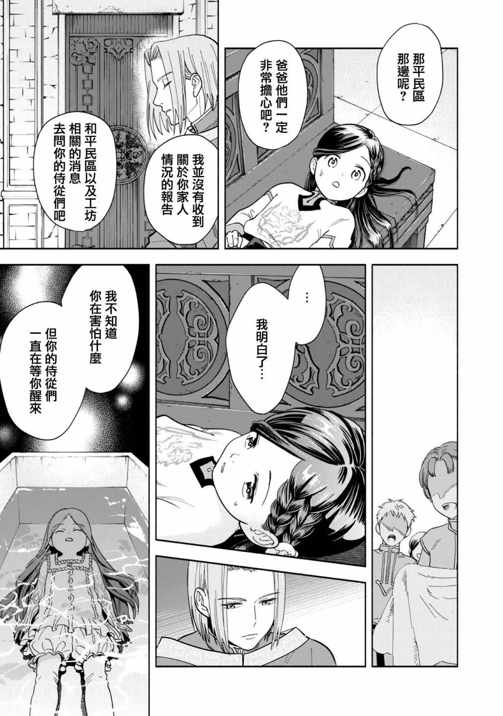 《爱书的下克上 第四部》漫画最新章节第1话免费下拉式在线观看章节第【19】张图片