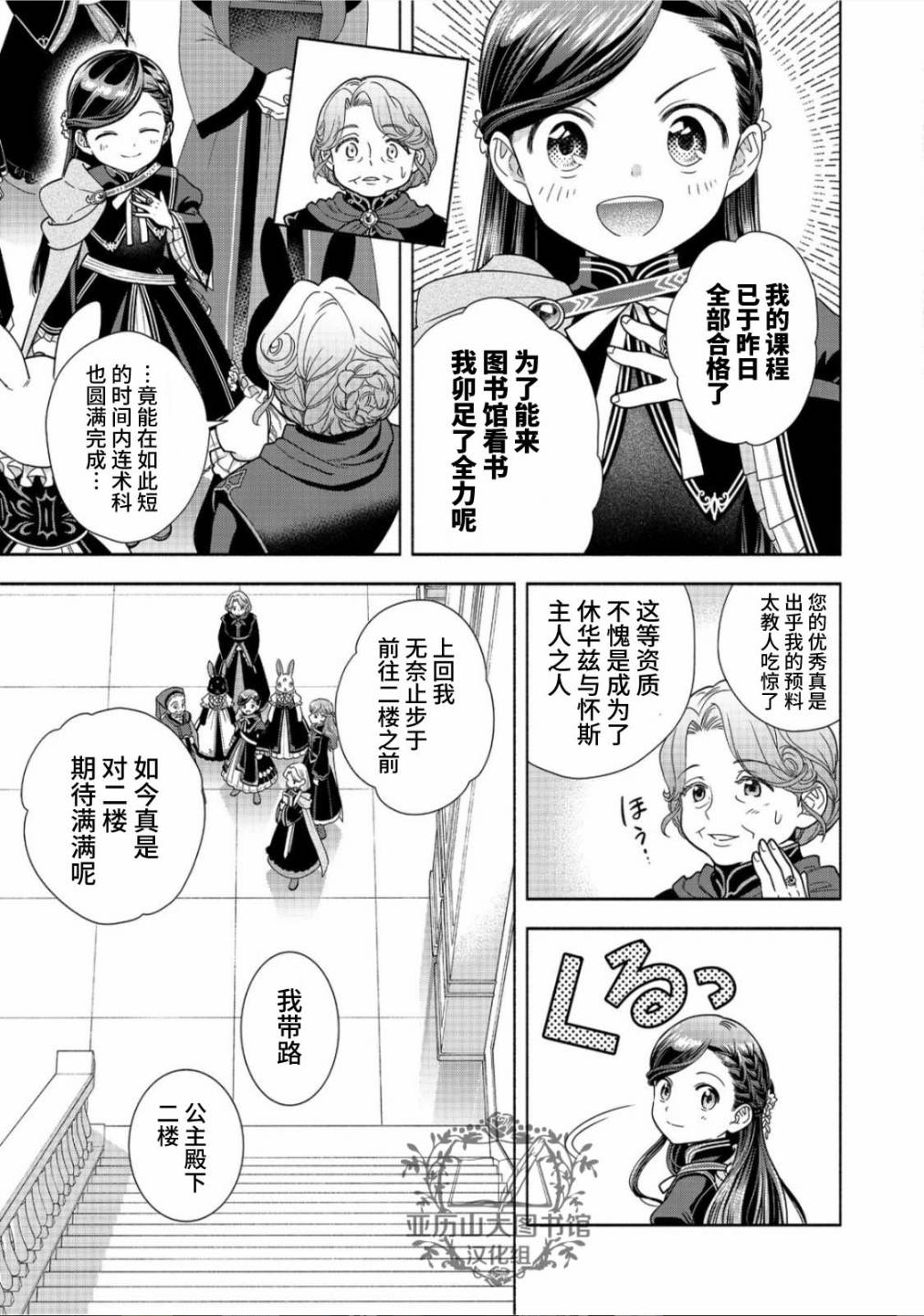 《爱书的下克上 第四部》漫画最新章节第21话免费下拉式在线观看章节第【3】张图片