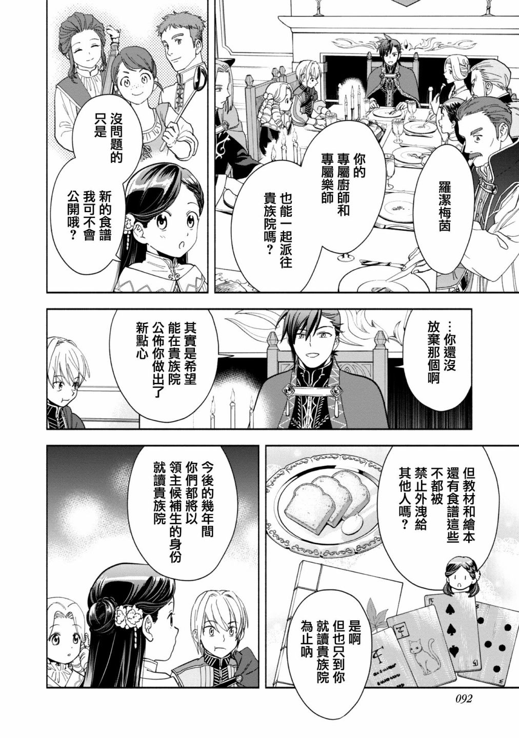 《爱书的下克上 第四部》漫画最新章节第2话免费下拉式在线观看章节第【20】张图片