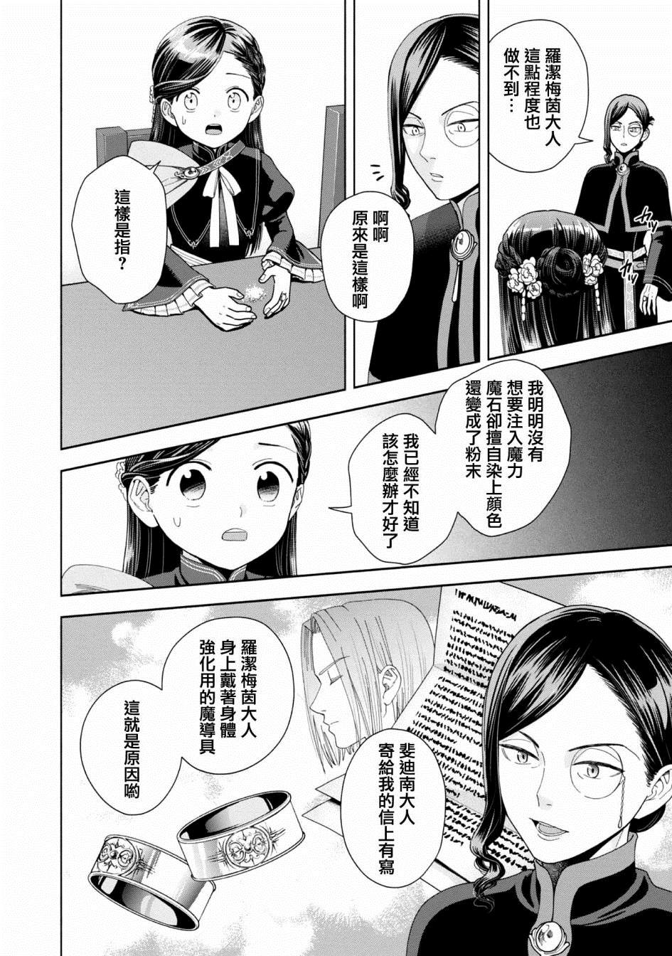 《爱书的下克上 第四部》漫画最新章节第7话免费下拉式在线观看章节第【22】张图片