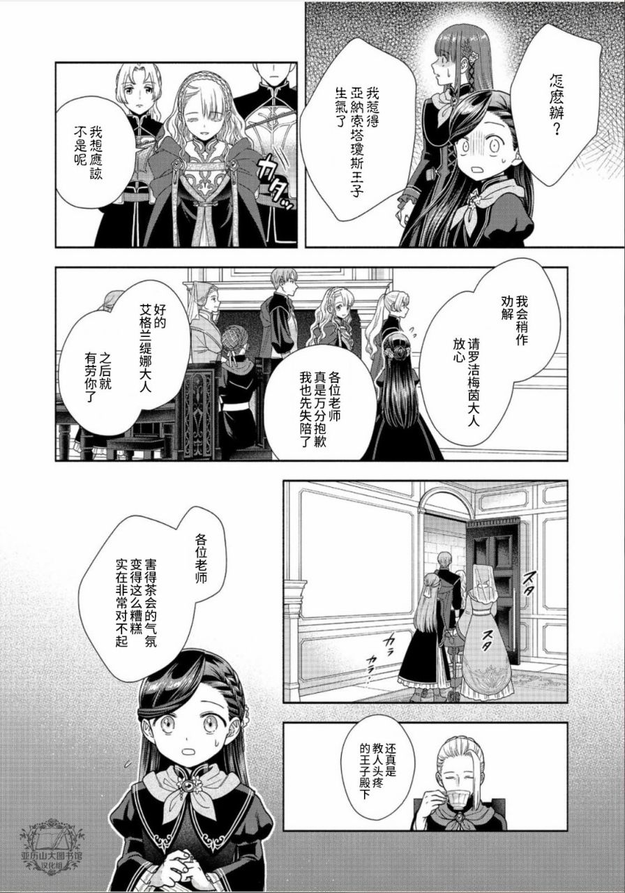 《爱书的下克上 第四部》漫画最新章节第24话免费下拉式在线观看章节第【27】张图片