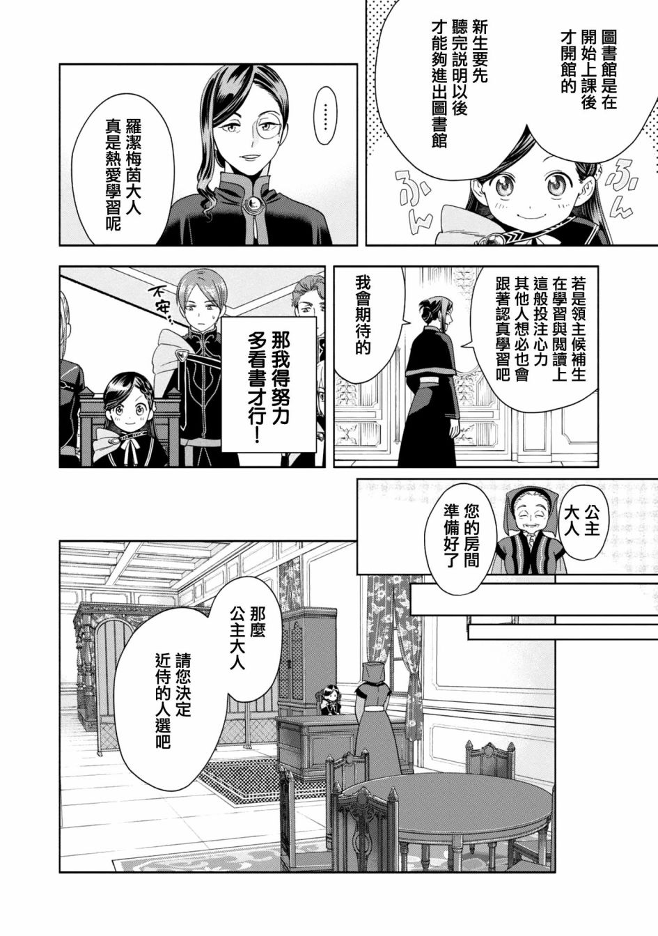 《爱书的下克上 第四部》漫画最新章节第4话免费下拉式在线观看章节第【14】张图片