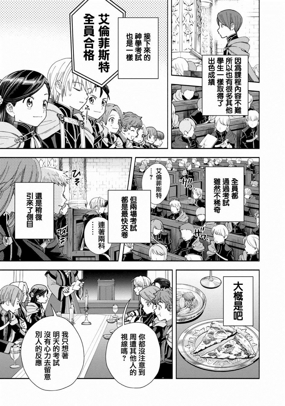 《爱书的下克上 第四部》漫画最新章节第7话免费下拉式在线观看章节第【11】张图片