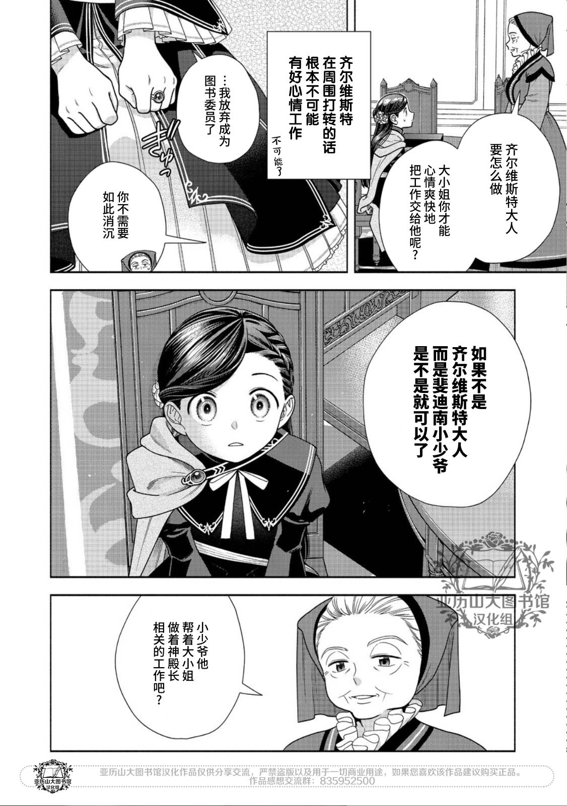 《爱书的下克上 第四部》漫画最新章节第22话免费下拉式在线观看章节第【8】张图片