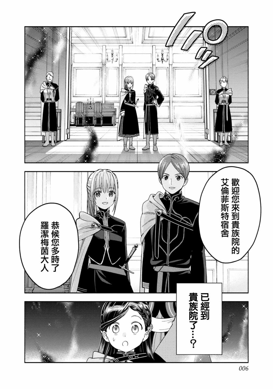 《爱书的下克上 第四部》漫画最新章节第4话免费下拉式在线观看章节第【2】张图片