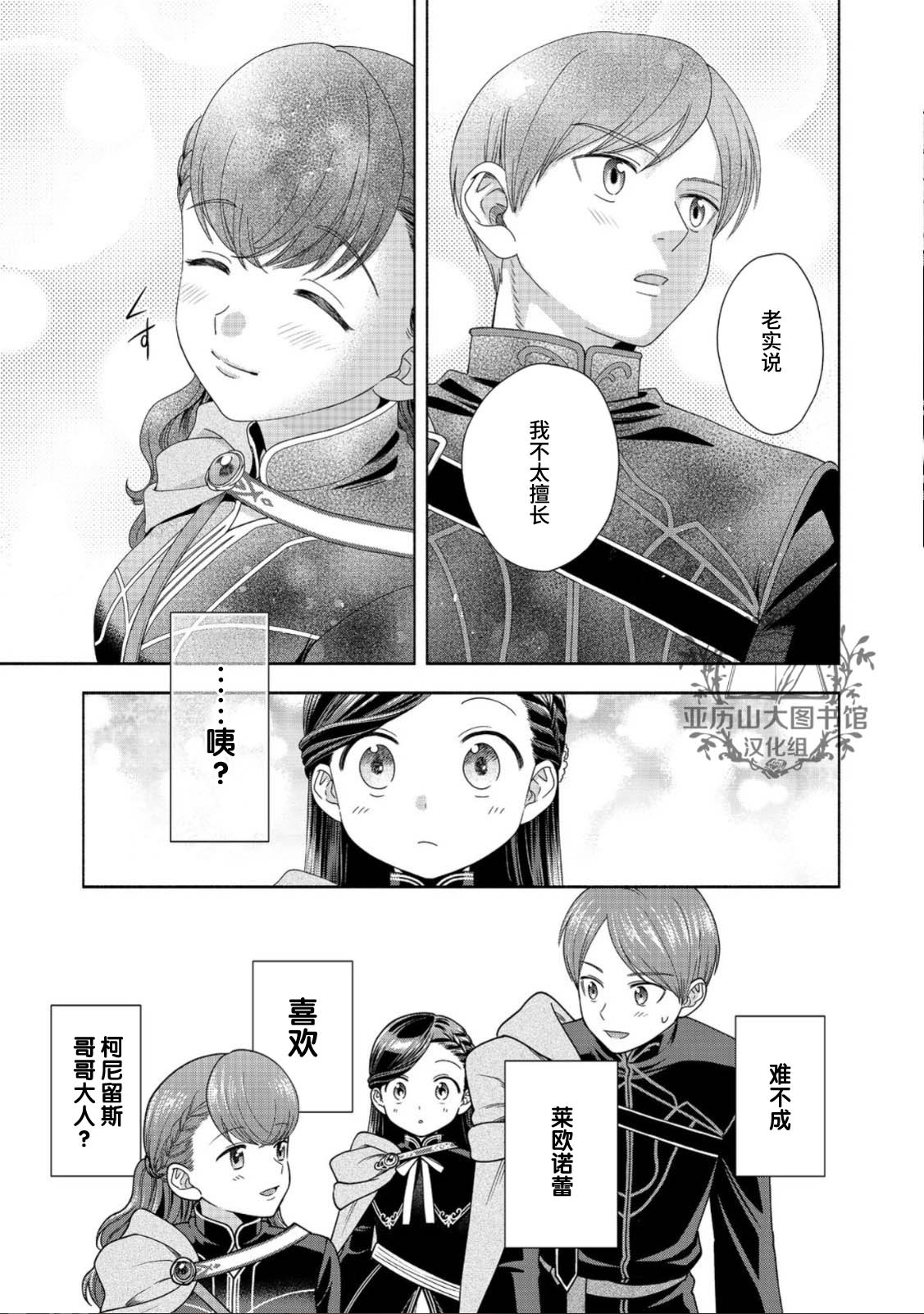 《爱书的下克上 第四部》漫画最新章节第22话免费下拉式在线观看章节第【23】张图片