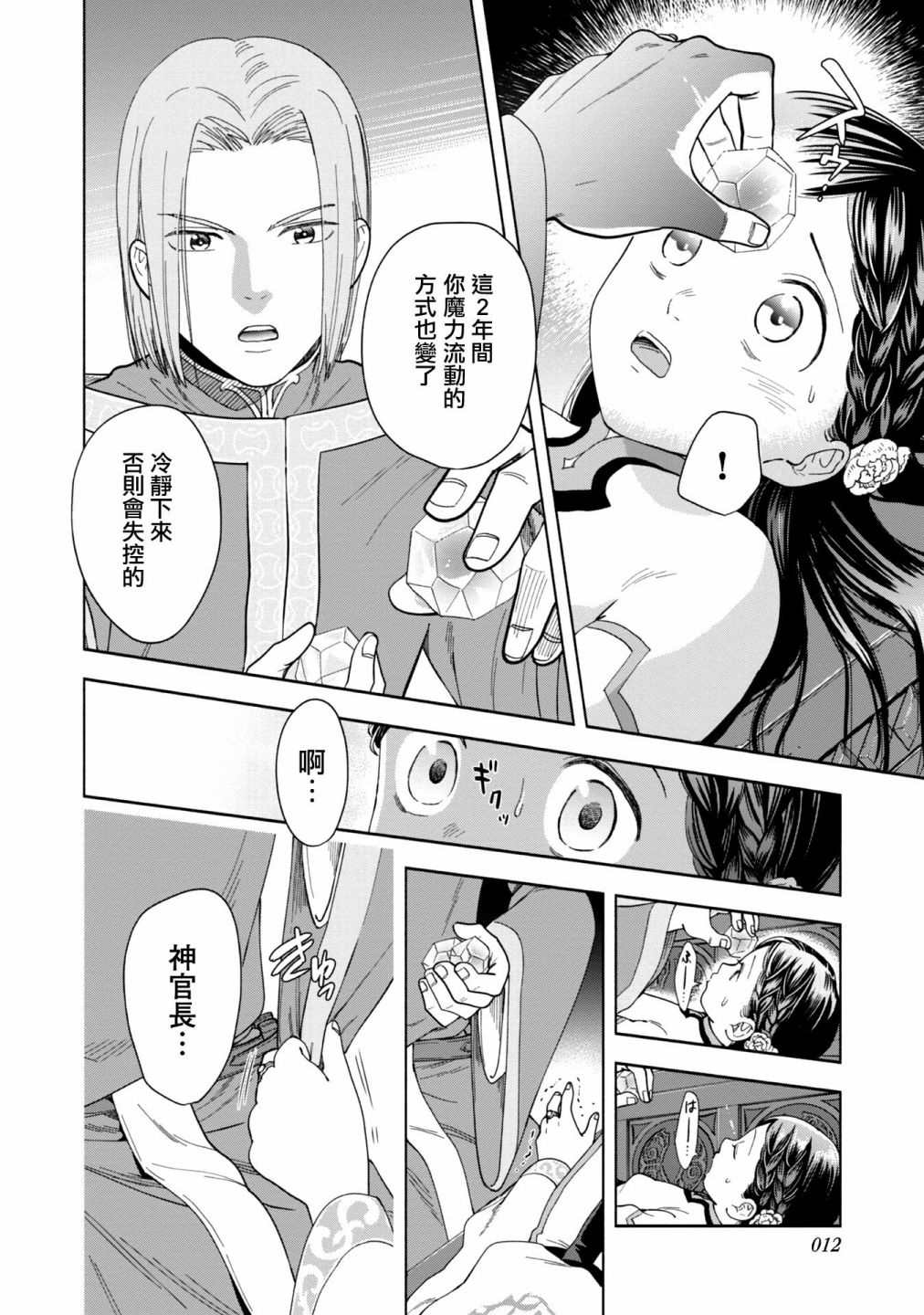 《爱书的下克上 第四部》漫画最新章节第1话免费下拉式在线观看章节第【8】张图片