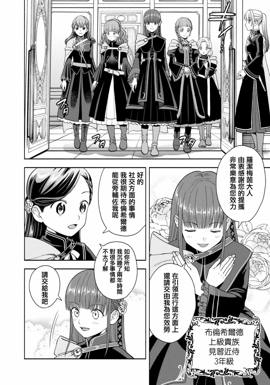 《爱书的下克上 第四部》漫画最新章节第4话免费下拉式在线观看章节第【20】张图片