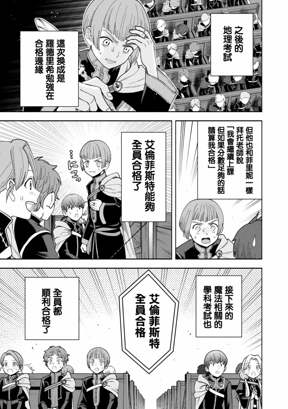 《爱书的下克上 第四部》漫画最新章节第8话免费下拉式在线观看章节第【19】张图片