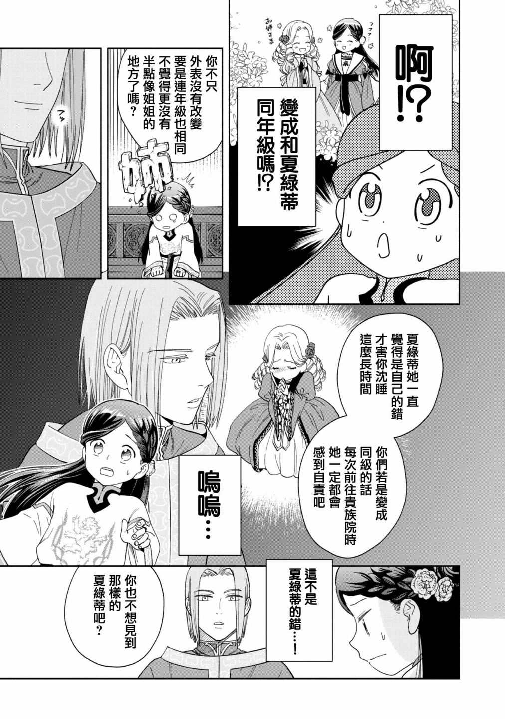 《爱书的下克上 第四部》漫画最新章节第1话免费下拉式在线观看章节第【27】张图片