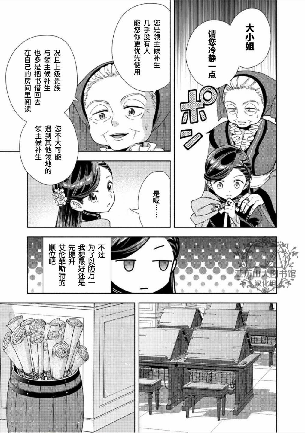 《爱书的下克上 第四部》漫画最新章节第21话免费下拉式在线观看章节第【11】张图片